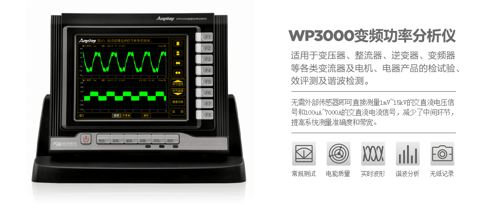 WP3000变频分析仪
